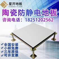 All steel national standard ceramic anti-static floor Overhead activity monitoring room insulated floor package installation 600 800