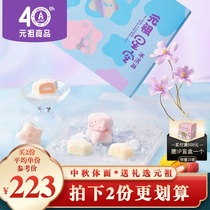 (Store version) Yuanzu starry sky moon cake ice cream flow heart Q bomb ice skin multi-flavor Mid-Autumn Festival gift 12 into the box