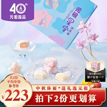 (Store version) Yuanzu starry sky moon cake ice cream flow heart Q bomb ice skin multi-flavor Mid-Autumn Festival gift 12 into the box