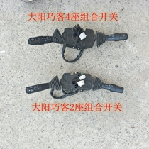 Dayang Qiaoke combination switch headlight steering wiper combination switch electric four-wheeler accessories A Series S series