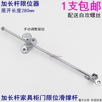 Adjustable support rod electric cabinet box movable stopper arbitrarily stop up and down wardrobe cabinet door adjustable limit support rod
