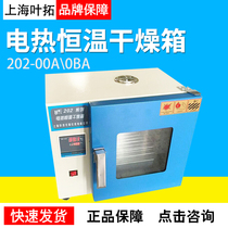 Shanghai Ye Tuo intelligent digital display meter 202-00a0ba electric constant temperature drying oven QS certification