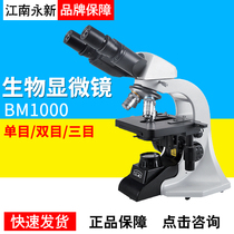 Jiangnan Yongxin Monocular Binocular Trinity BM1000 BM2000 Biological Microscope Spot