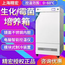 Shanghai Jinghong SHP-150 250Y biochemical incubator mold microorganism constant temperature and humidity chamber BOD Laboratory