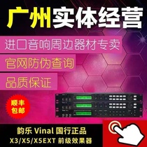 Vinal Yun Music X3X5X5EXT Front Effect Device National Bank Video Karaoke Equipment New Original Machine