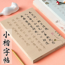 Hairpin small Kai brush copybook copybook copy set beginner calligraphy Linpost practice paper ancient poetry soft pen red rice paper color paper paper ancient style hand copy small Kai practice paper special