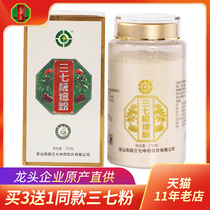 Buy 3 get 1 Takata non wild Super 18 head Yunnan Wenshan very fine three seven powder powder field seven powder 250 grams