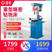 Lingou ZX7016 industrial bench drilling 16mm220V copper motor three-phase drilling machine drilling and milling machine woodworking drill