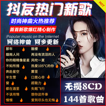 Genuine car CD disc 2021 Shake friends hot popular new songs Songs lossless sound quality Car music CD