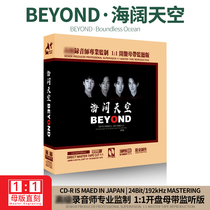 Genuine beyond album Huang Jiaju master disc straight-engraved lossless high-quality audiophile vocal audition car CD disc