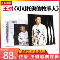 Genuine Wang Qi song album Keketuohai Shepherd HIFI fever CD disc Car music signature photo