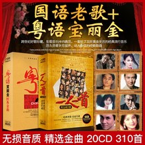 Genuine car CD disc Classic nostalgic old anthem Mandarin Cantonese Polarizin Collection car vinyl disc