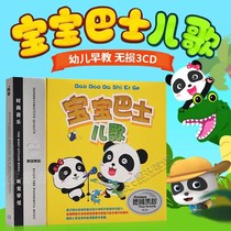 Genuine baby bus childrens songs cd disc Kindergarten childrens songs Nursery rhymes vinyl disc Car CD disc