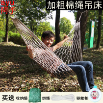 Mesh hammock outdoor single cotton rope thick hanging net sleeping net tied tree shaker Beige beach camping fishing net type