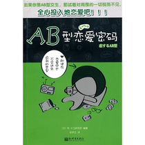 Genuine New Book AB Type Love Password New World 9787510409851