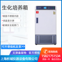 Test SPX-250BIII Biochemical Incubator Laboratory Bacteria Incubator