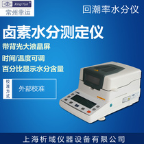 Changzhou Lucky XY-100MW-R Moisture Return Moisture Analyzer Moisture Analyzer Special Moisture Analyzer for Moisture Return