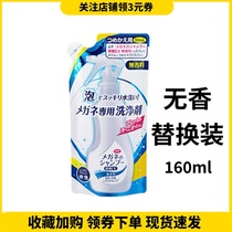 Replacement of the new Japanese SOFT99 glasses cleaning liquid fragrance-free neutral mild foam degreasing cleaner 160ml