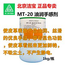Jiebao MT-20 Oil moisturizing hand agent leather clothing leather shoes leather sofa leather waterproof antistatic care and maintenance 1kg