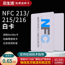 Mobile phone NFC card imported NTAG215 white card electronic tag attendance card self-braking senamiibo game card