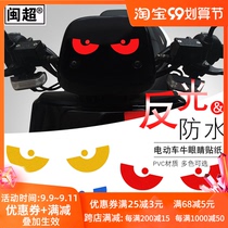 Minchao Mavericks Electric Vehicle Reflective Sticker Electric Vehicle General Decoration Car Sticker Flower Modification Accessories