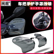  Minchao electric battery car windshield Universal motorcycle handguard Handle windshield Scooter handlebar windshield