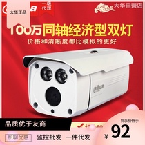 Dahua Coaxial HD camera 1 million DH-HAC-HFW1020D dual lamp 720P surveillance camera