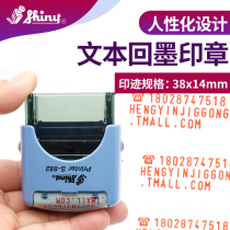 Word Reject Ink Overprint Xinli S-882 Three Lines Free Combination Number English Letter Seal DIY English Name