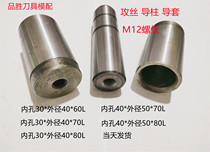Mold accessories Guide Post guide sleeve tapping blind hole inner diameter 30 outer diameter 40 inner diameter 40 outer diameter 50 spot