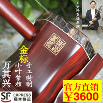 Wan Qixing Erhu Gu Yueqin square handmade skin leaflet red sandalwood factory direct sales Gold standard red sandalwood new rhyme volume