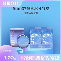 South Koreas SUM breath surprise moisture air cushion CC moisturizing brightening concealer sunscreen non-greasy pregnant women available