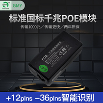 GB standard Gigabit POE220V to 48v0 5a1236 power module power supply 4 core 8 core transmission fast