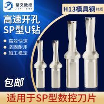 Poly-Processing Center Blind Hole SP Type U Drill Bit Violent Drill Quick Drill Water Jet Drill Bit 2D 2D 3D 4D 5D