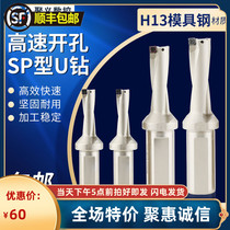 Juyi machining center blind hole SP type U drill head violent drill rapid drill bit 2D 3D 4D 5D