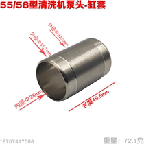 New product 40 55 58 type high pressure cleaning machine cylinder liner section steel sleeve brush car washing machine flushing pump thickening