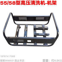 40 55 58 type high pressure washer frame tripod pump frame car washer iron frame with wheel square frame