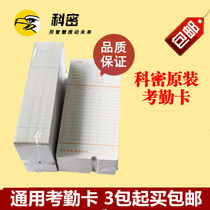 Komi microcomputer attendance card paper punch clock attendance table Komi Deli heart attendance machine universal
