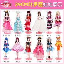 Ye Luoli Doll 29cm Ice Princess Zina Jasmine Peacock Fairy Yang Full Black Xiangling Children Girl