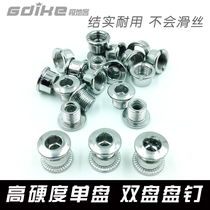 Mountain road bicycle tooth plate nail large plate medium disk small plate single disk double disk nail screw screw screw