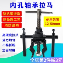 Inner hole bearing puller bearing puller inner hole bearing removal tool three-jaw bearing extractor puller