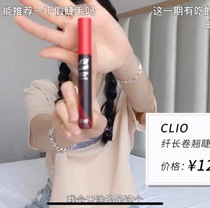 (Spot) Wang Fei recommends clio Coleo mascara does not faint and long-lasting waterproof slender curl