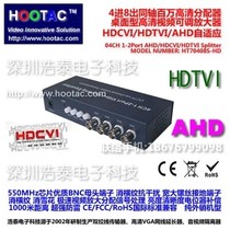 4 in 8 out HD video amplifier splitter AHD CVI TVI coaxial 1080p color image enhancement