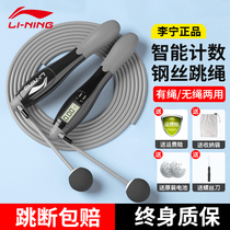 Li Ning cordless skipping rope girls fitness weight loss exercise dual-purpose counting adult skipping high school entrance examination students with professional rope
