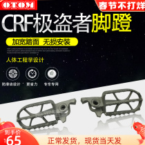 Off-road motorcycle CRF thief Bosor Titan front pedal modification GM Kvis K19 Zuma