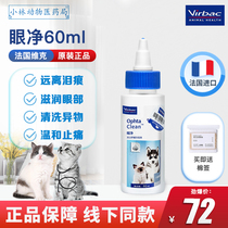 French Vik Eye Net Pet Canine Cat Wash eye drops to tears and tears cleaning eye shit Antibacterial anti-inflammatory drug water 60ML