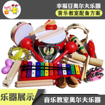 Rehabilitation Center Welfare Home for mentally handicapped children Training music classroom(regular equipment)42 ORF musical instruments