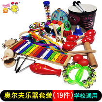 19 Orff musical instruments 17 childrens percussion instrument sets Kindergarten primary school music teaching aids Student musical instruments
