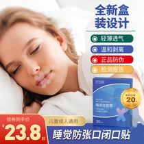 Maca Jinen mouth breathing correction seal paste Shut up artifact sleep anti-opening mouth mouth closed mouth seal lip paste