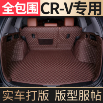 Dongfeng Honda crv full surround trunk mat car trunk mat trunk mat trunk mat rear compartment mat