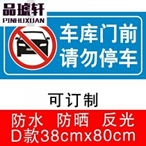 Reflective parking space is still no parking warning sign sticker at the door Do not Park private space parking